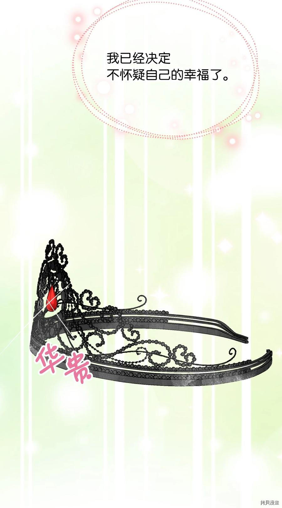 我加热了魔王的冷血[拷贝漫画]韩漫全集-第85话无删减无遮挡章节图片 