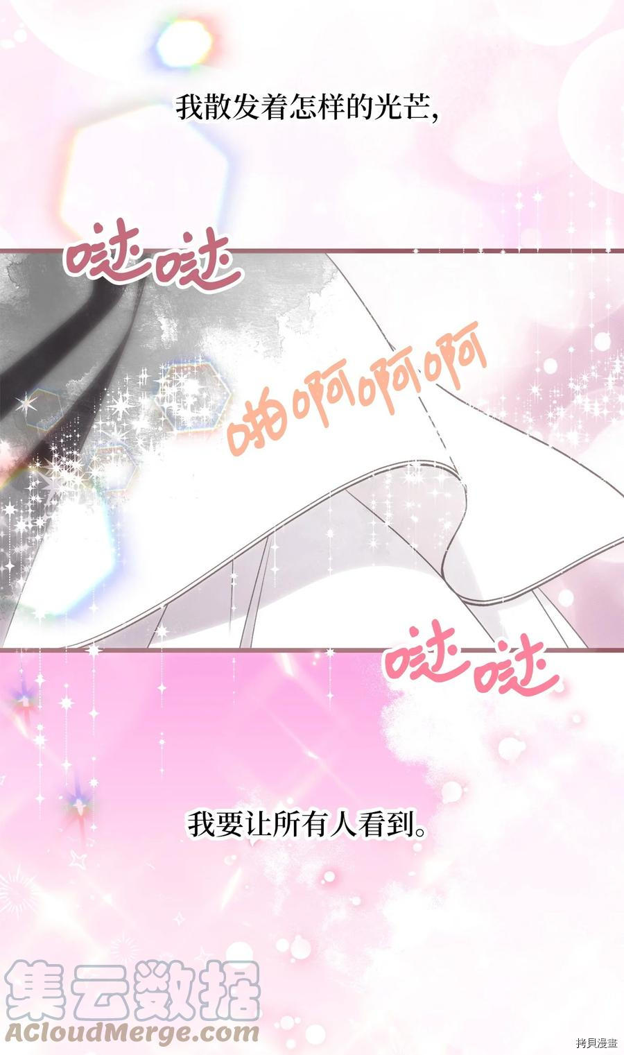 我加热了魔王的冷血[拷贝漫画]韩漫全集-第85话无删减无遮挡章节图片 