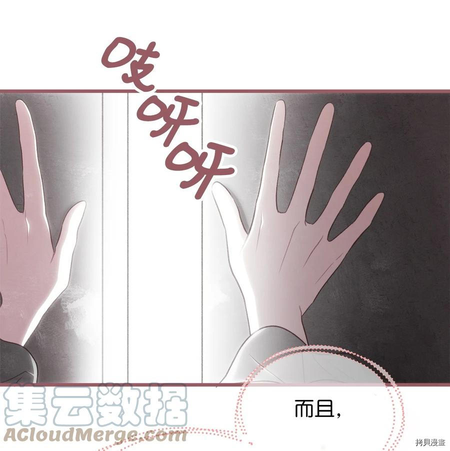 我加热了魔王的冷血[拷贝漫画]韩漫全集-第85话无删减无遮挡章节图片 