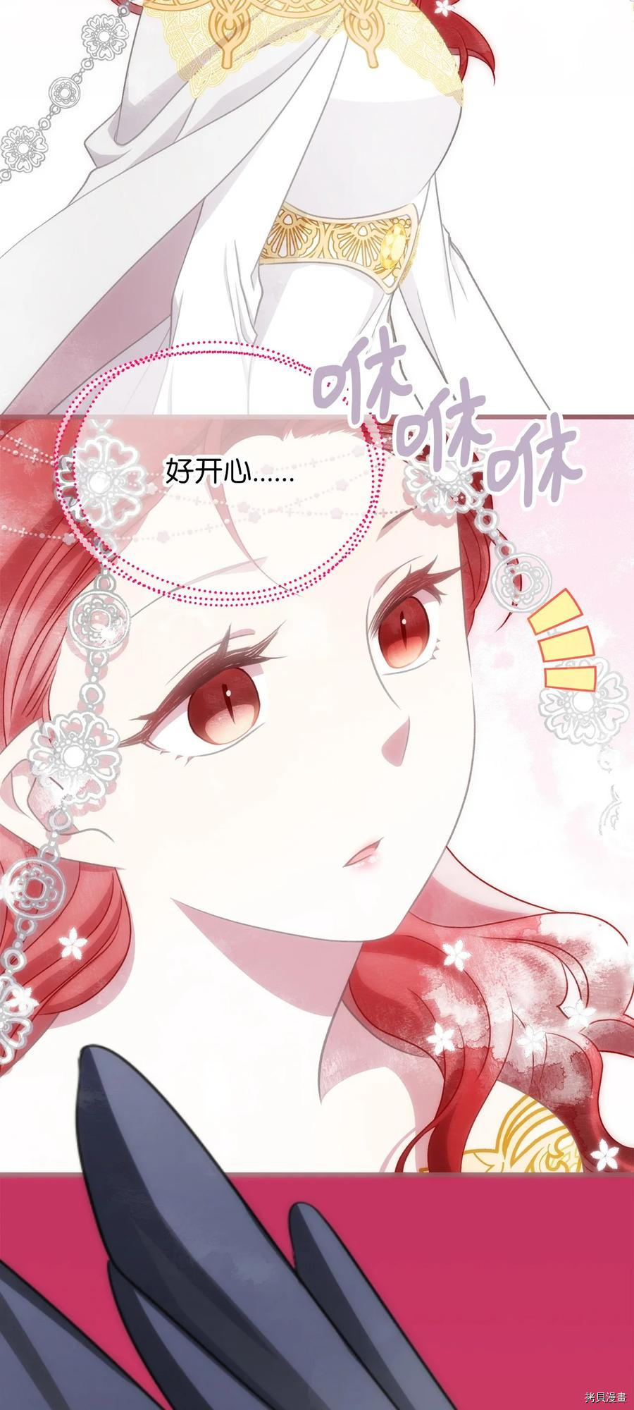 我加热了魔王的冷血[拷贝漫画]韩漫全集-第85话无删减无遮挡章节图片 