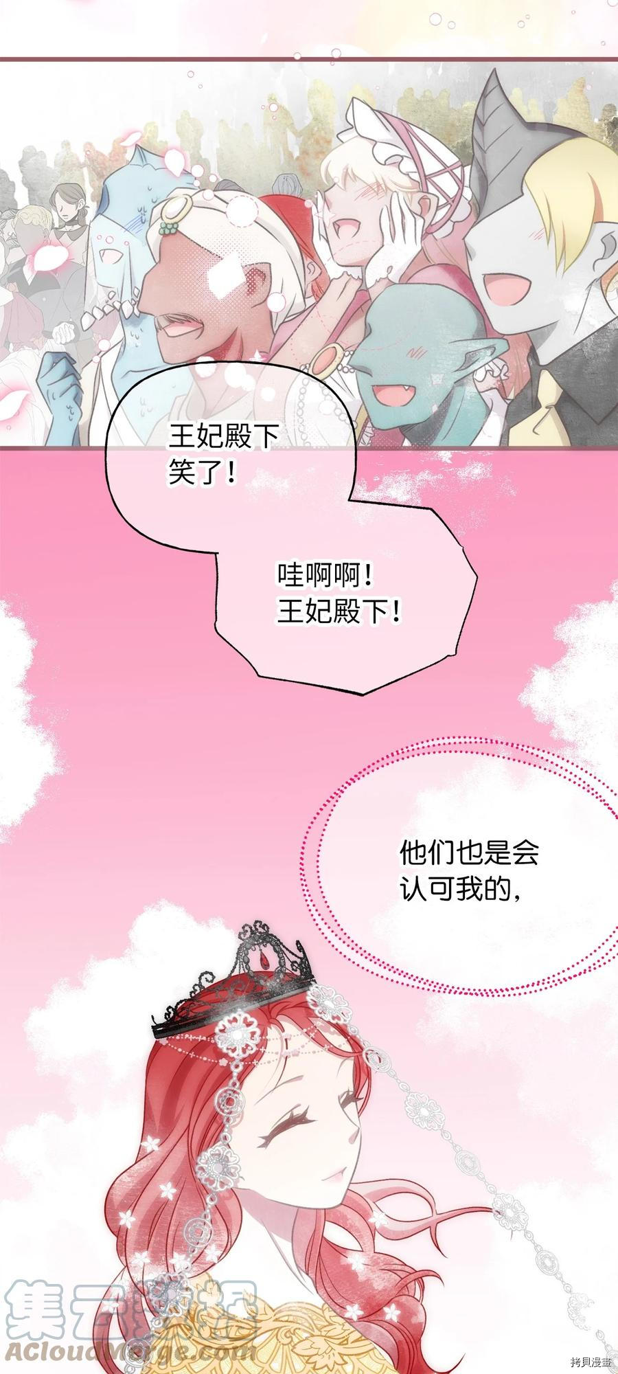 我加热了魔王的冷血[拷贝漫画]韩漫全集-第85话无删减无遮挡章节图片 