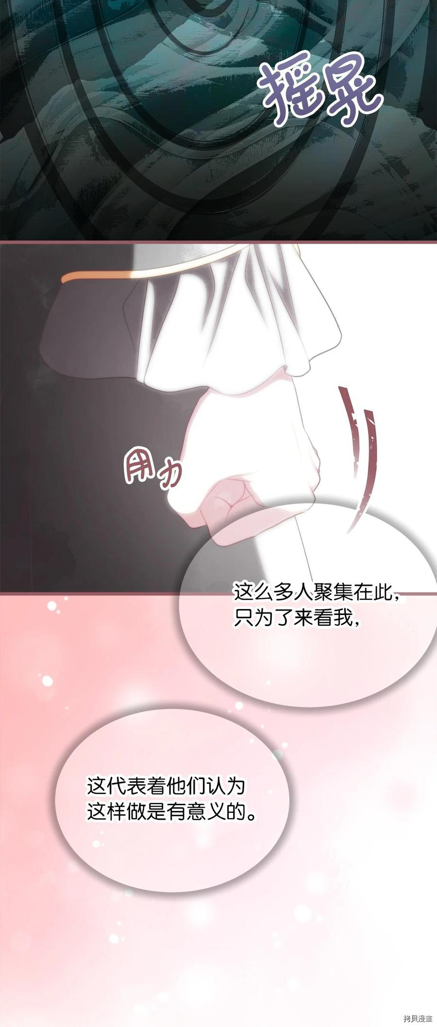 我加热了魔王的冷血[拷贝漫画]韩漫全集-第85话无删减无遮挡章节图片 