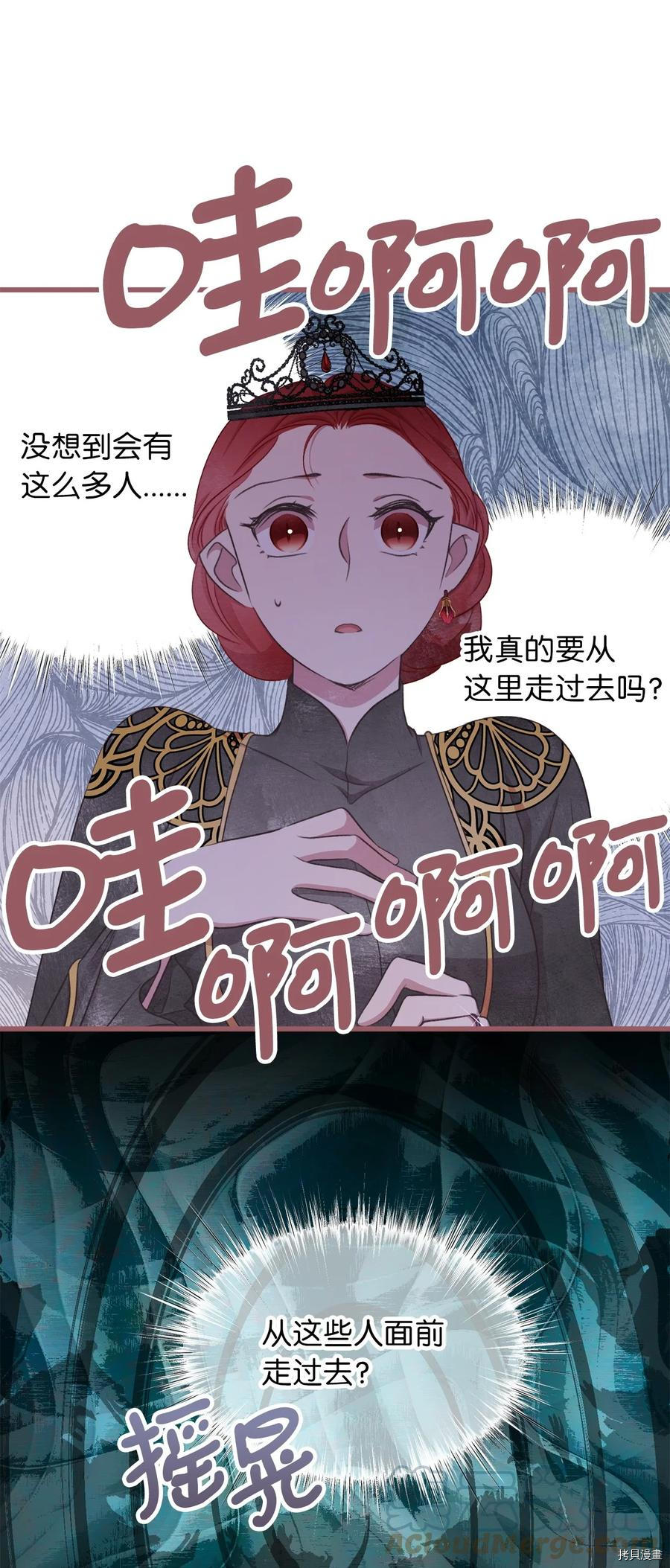 我加热了魔王的冷血[拷贝漫画]韩漫全集-第85话无删减无遮挡章节图片 