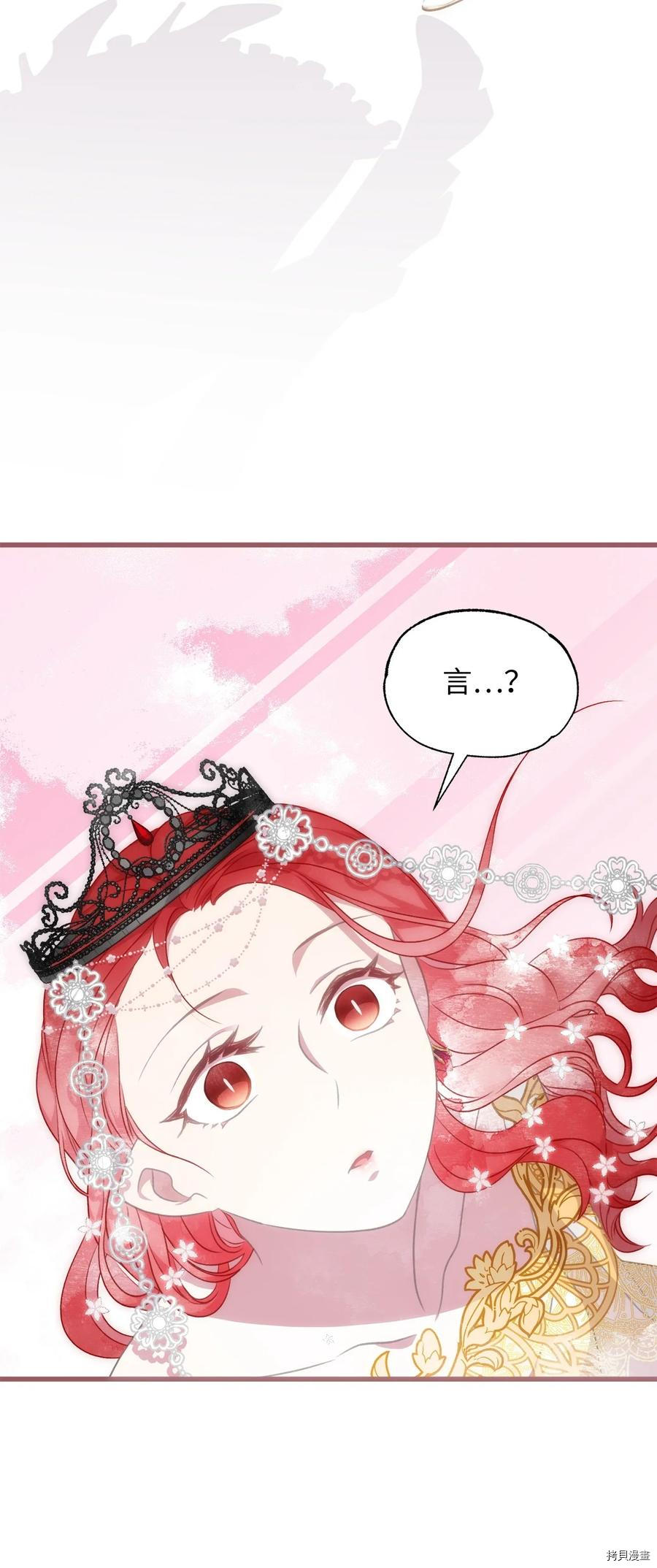 我加热了魔王的冷血[拷贝漫画]韩漫全集-第85话无删减无遮挡章节图片 
