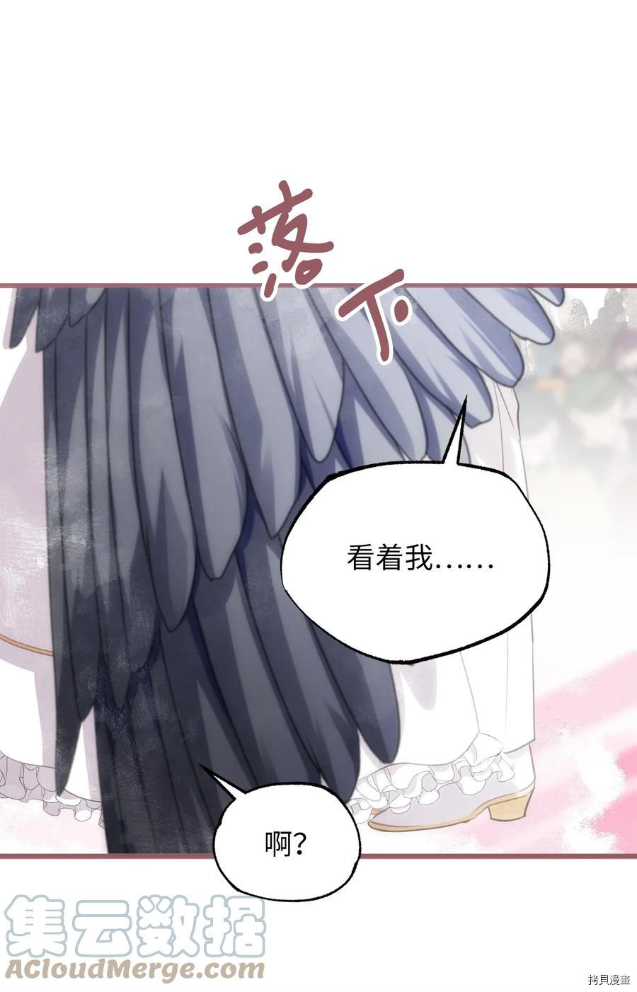 我加热了魔王的冷血[拷贝漫画]韩漫全集-第85话无删减无遮挡章节图片 