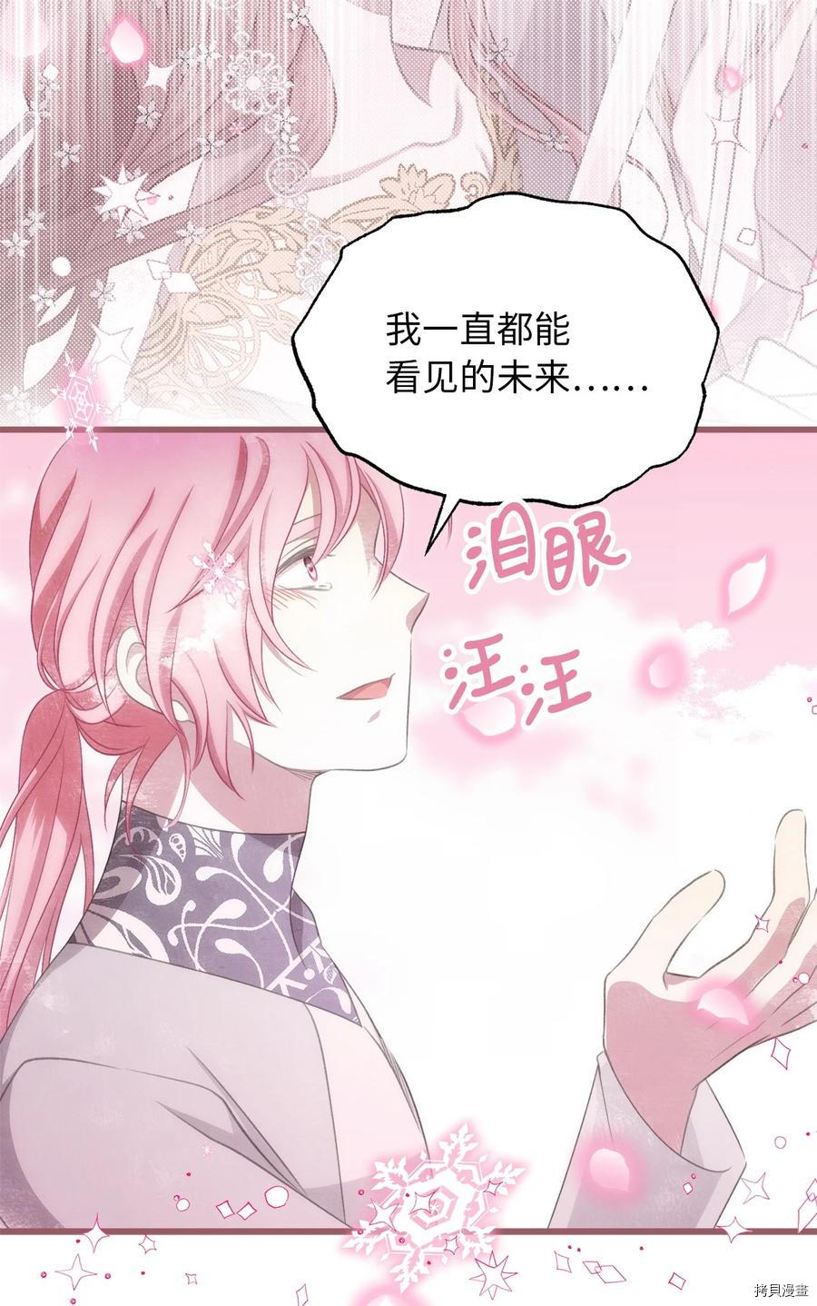 我加热了魔王的冷血[拷贝漫画]韩漫全集-第85话无删减无遮挡章节图片 