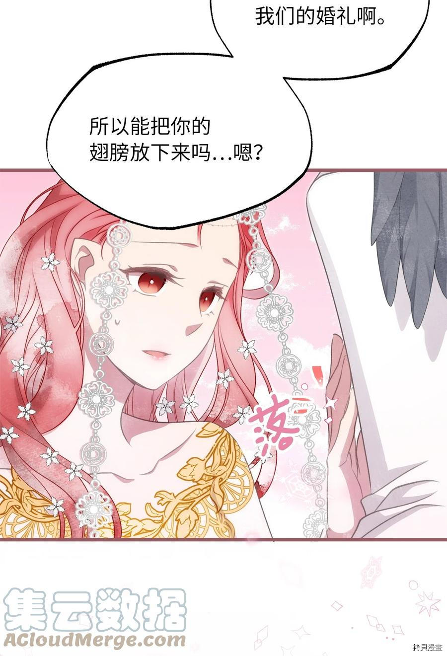 我加热了魔王的冷血[拷贝漫画]韩漫全集-第85话无删减无遮挡章节图片 