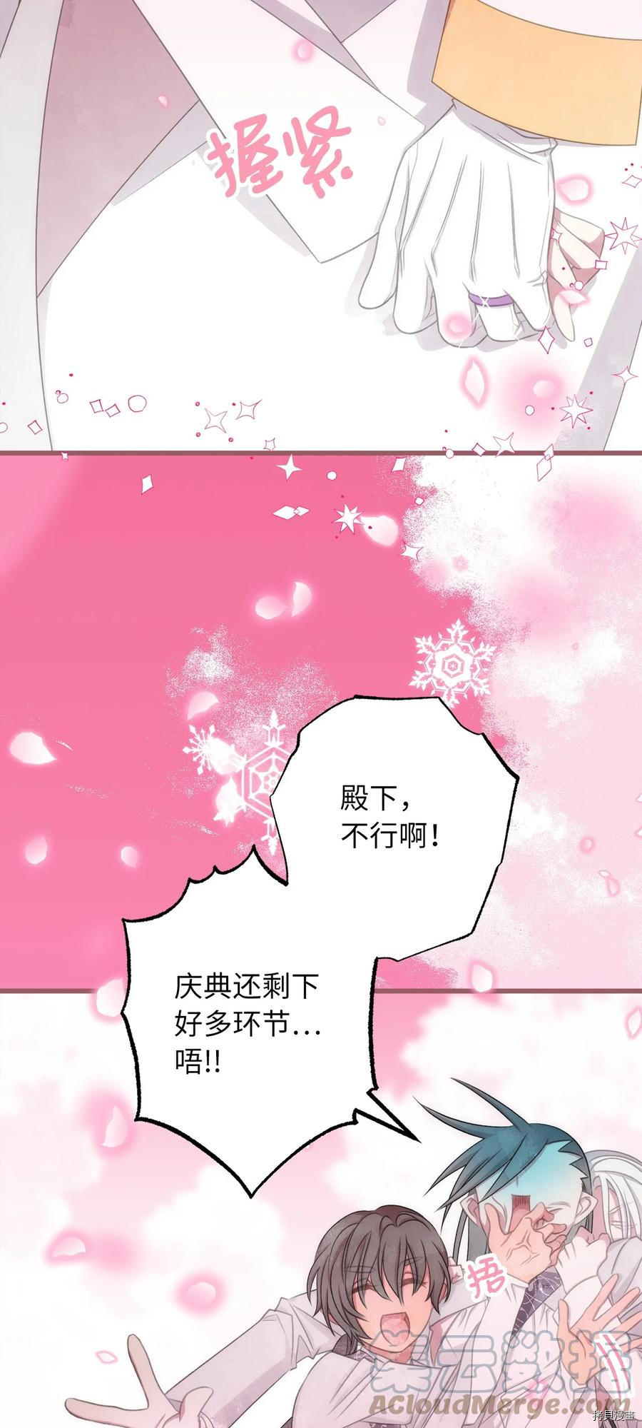 我加热了魔王的冷血[拷贝漫画]韩漫全集-第85话无删减无遮挡章节图片 