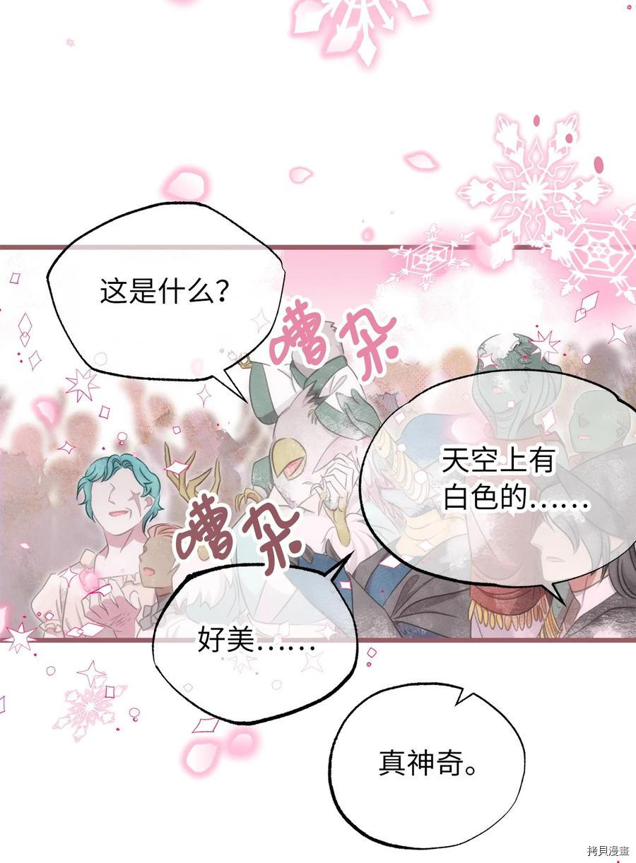 我加热了魔王的冷血[拷贝漫画]韩漫全集-第85话无删减无遮挡章节图片 