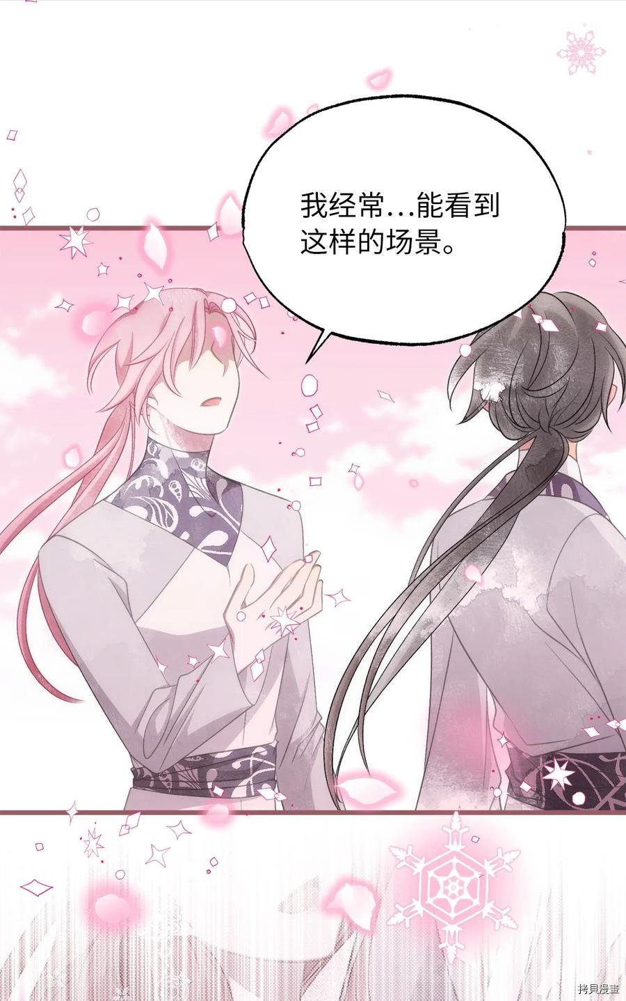 我加热了魔王的冷血[拷贝漫画]韩漫全集-第85话无删减无遮挡章节图片 