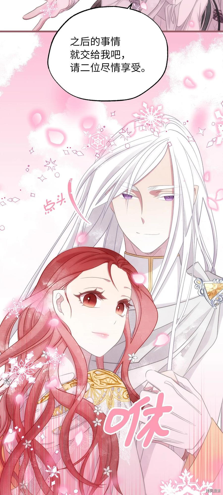 我加热了魔王的冷血[拷贝漫画]韩漫全集-第85话无删减无遮挡章节图片 