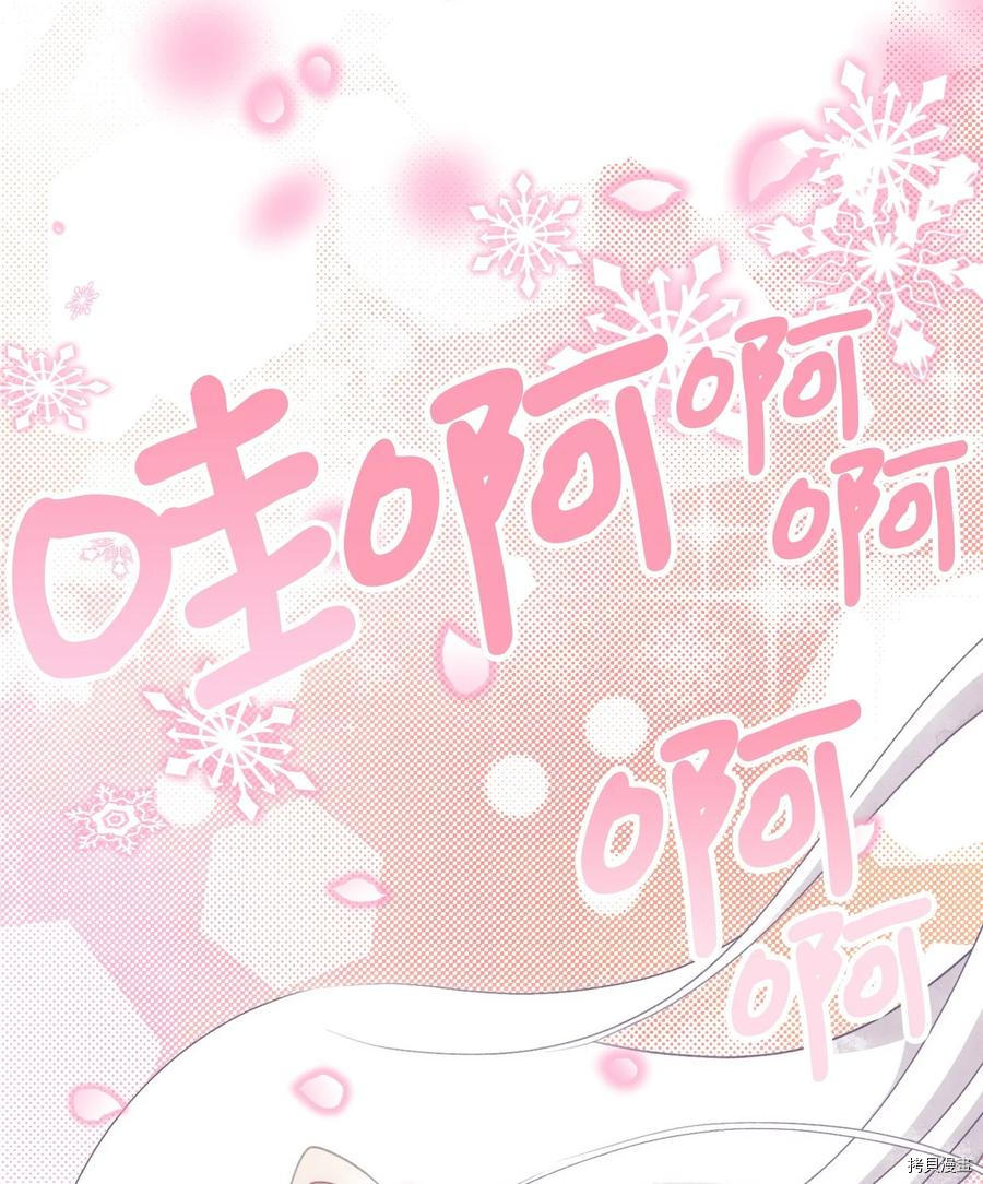 我加热了魔王的冷血[拷贝漫画]韩漫全集-第85话无删减无遮挡章节图片 