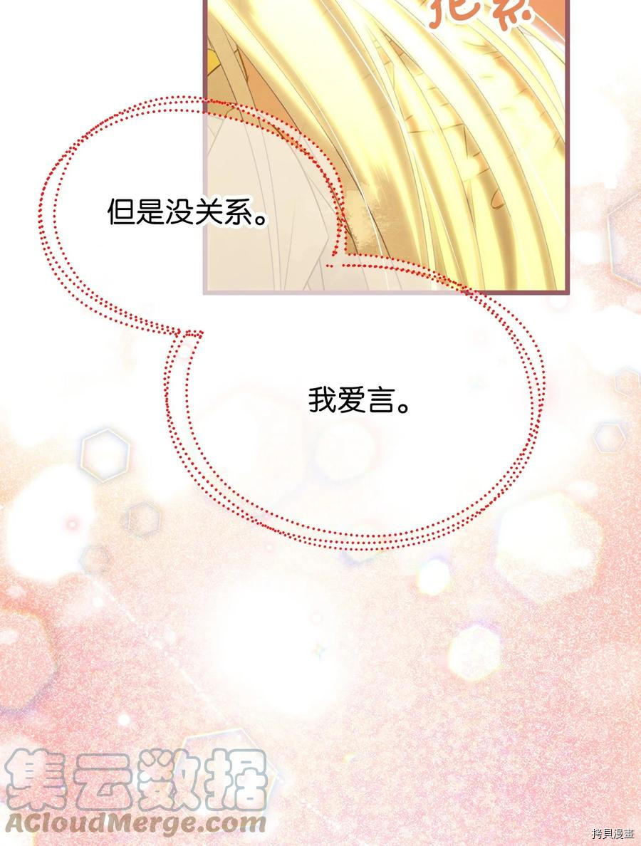 我加热了魔王的冷血[拷贝漫画]韩漫全集-第85话无删减无遮挡章节图片 