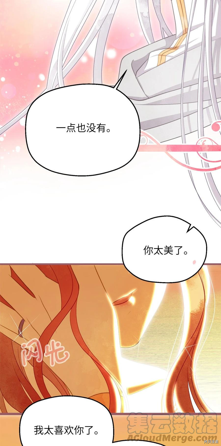 我加热了魔王的冷血[拷贝漫画]韩漫全集-第85话无删减无遮挡章节图片 