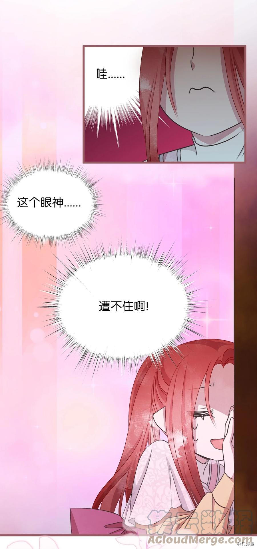 我加热了魔王的冷血[拷贝漫画]韩漫全集-外传无删减无遮挡章节图片 