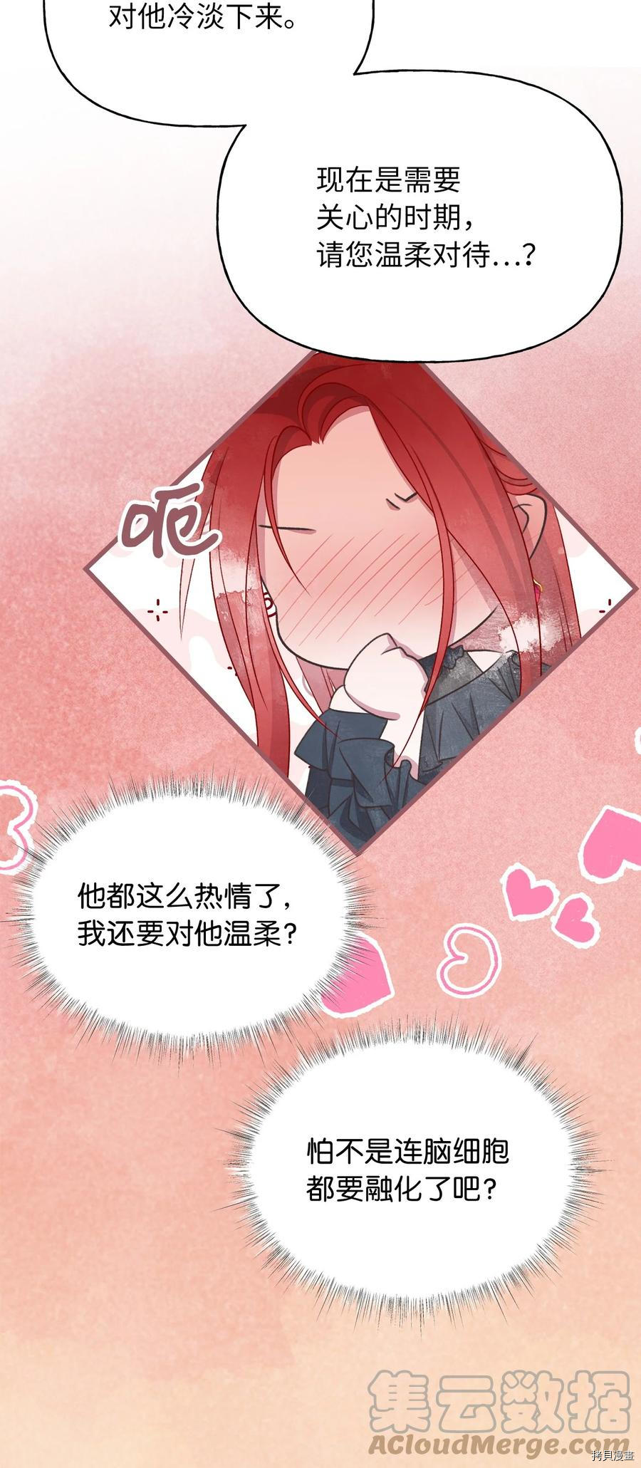 我加热了魔王的冷血[拷贝漫画]韩漫全集-外传无删减无遮挡章节图片 