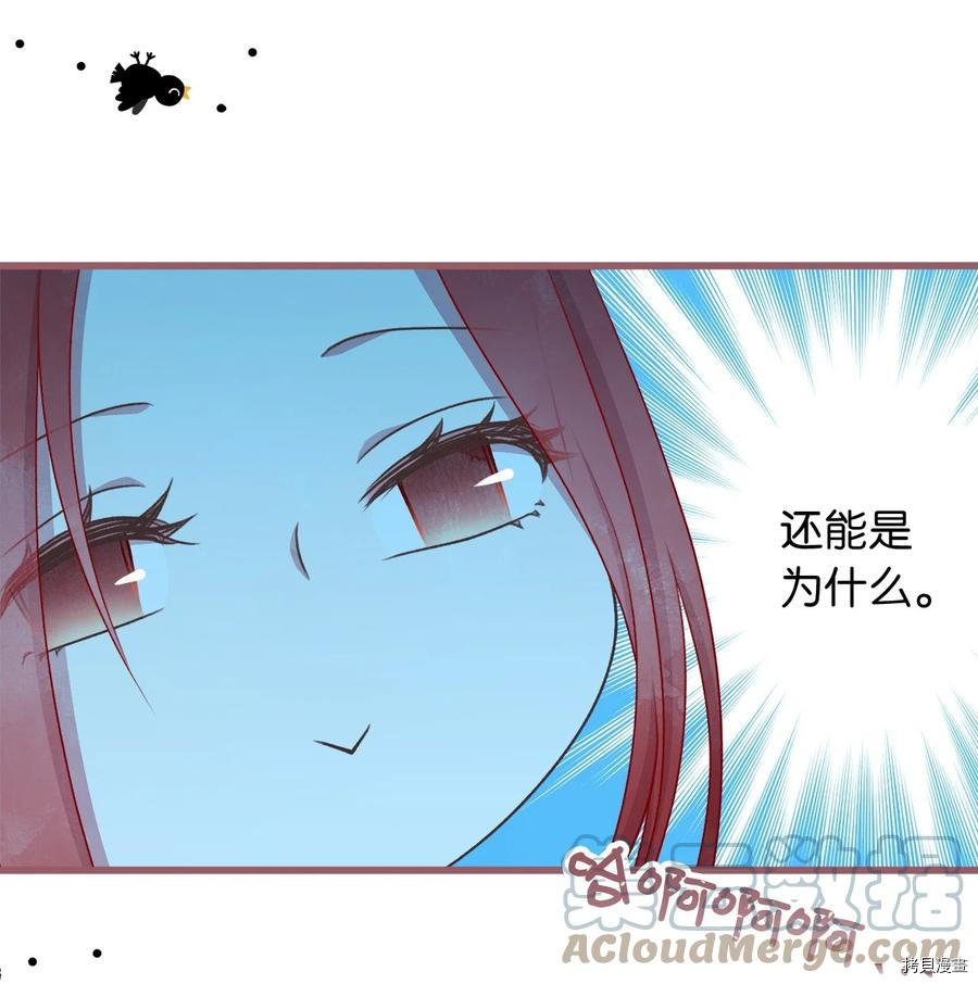 我加热了魔王的冷血[拷贝漫画]韩漫全集-外传无删减无遮挡章节图片 