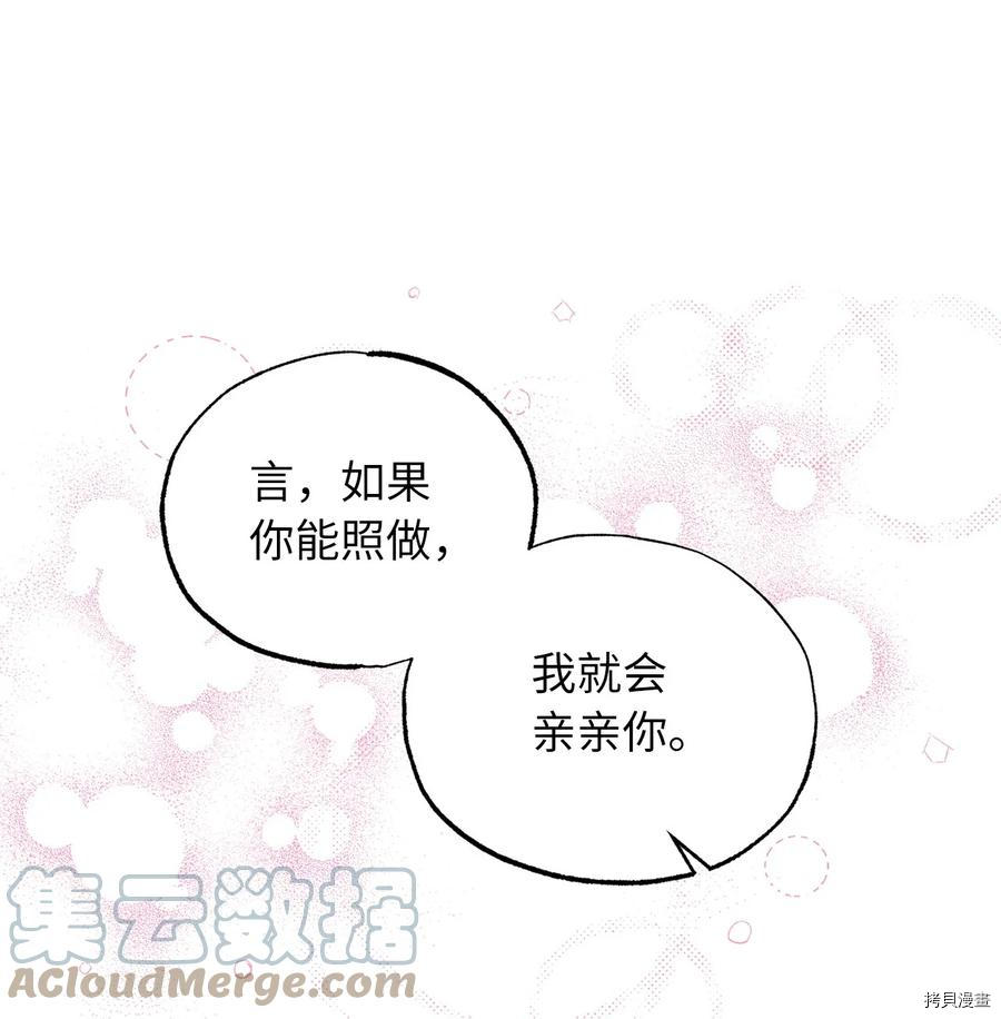 我加热了魔王的冷血[拷贝漫画]韩漫全集-外传2无删减无遮挡章节图片 