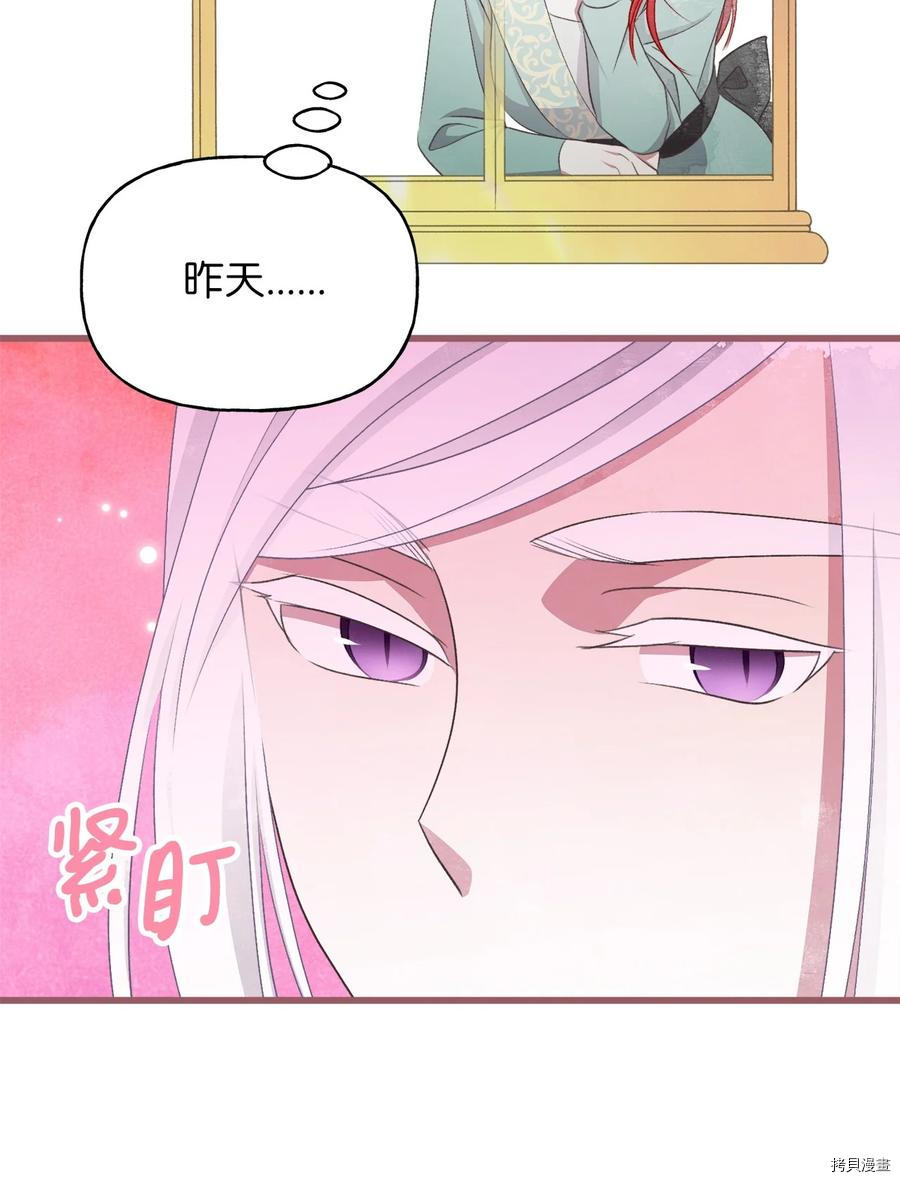 我加热了魔王的冷血[拷贝漫画]韩漫全集-外传2无删减无遮挡章节图片 