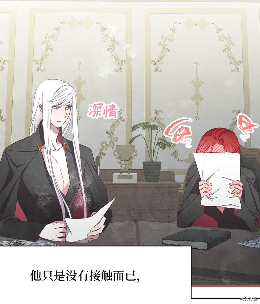我加热了魔王的冷血[拷贝漫画]韩漫全集-外传2无删减无遮挡章节图片 
