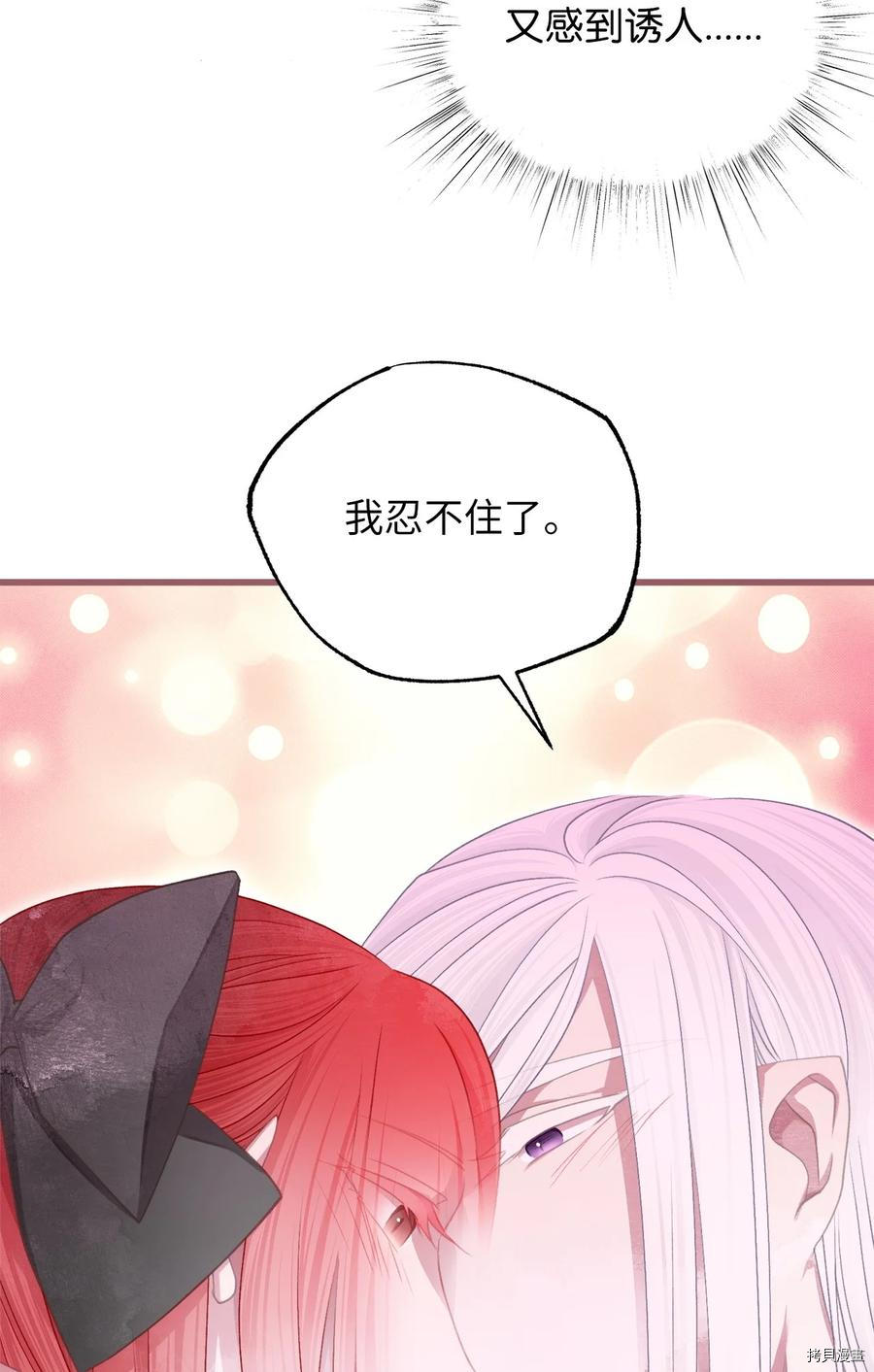 我加热了魔王的冷血[拷贝漫画]韩漫全集-外传2无删减无遮挡章节图片 