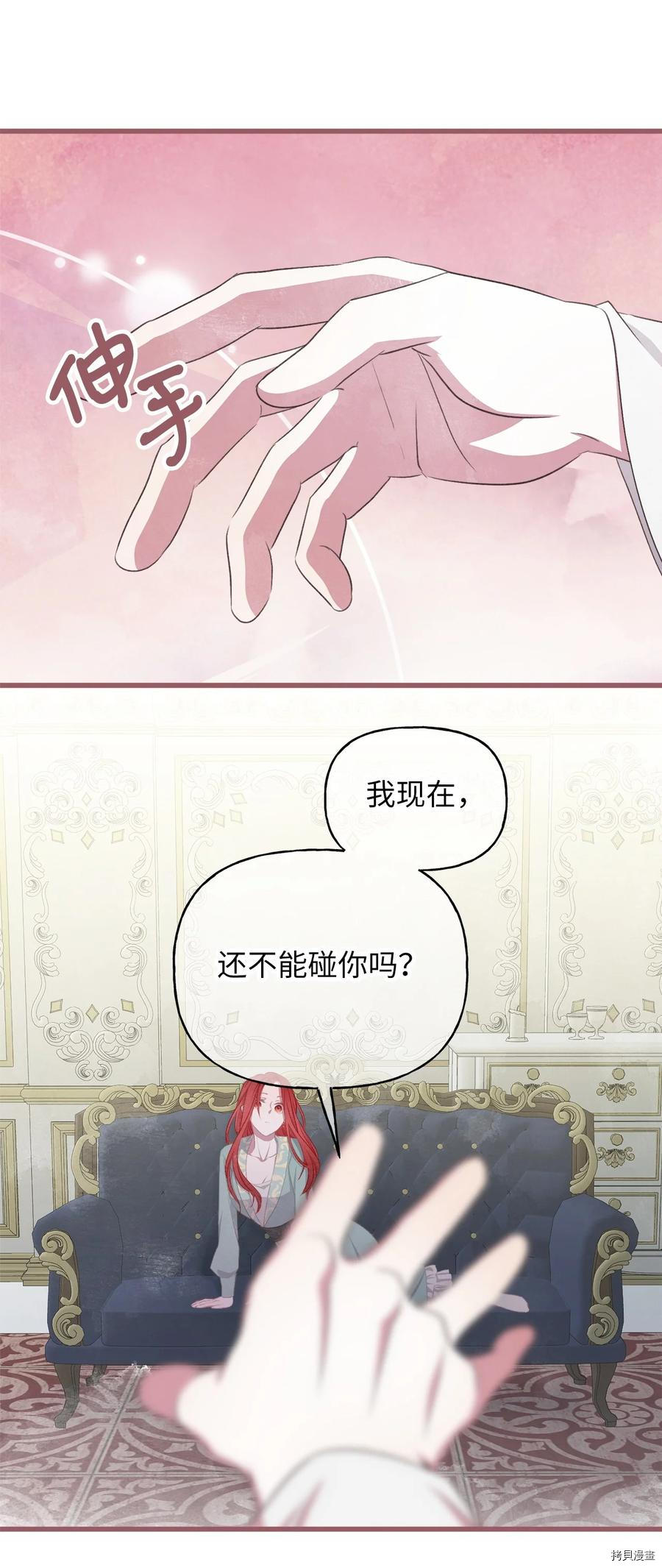 我加热了魔王的冷血[拷贝漫画]韩漫全集-外传2无删减无遮挡章节图片 