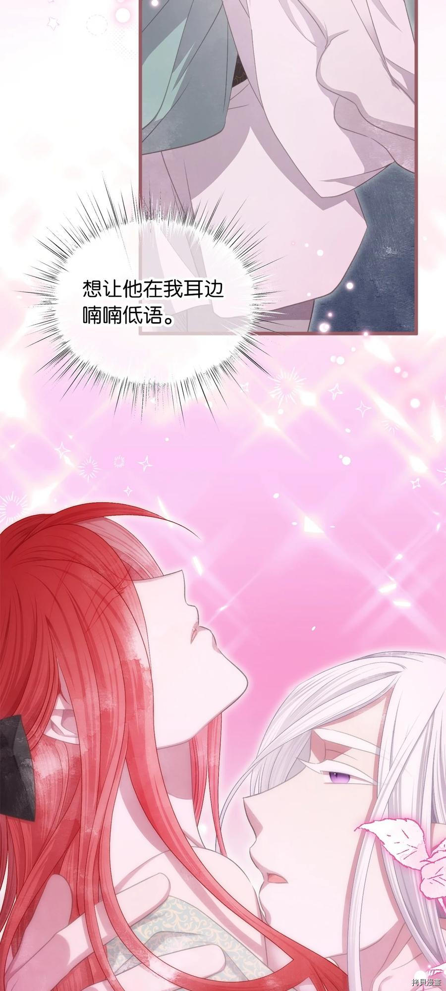 我加热了魔王的冷血[拷贝漫画]韩漫全集-外传2无删减无遮挡章节图片 