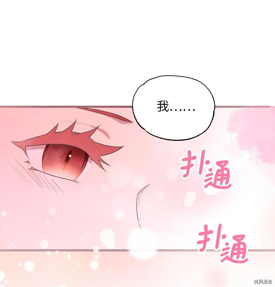 我加热了魔王的冷血[拷贝漫画]韩漫全集-外传2无删减无遮挡章节图片 
