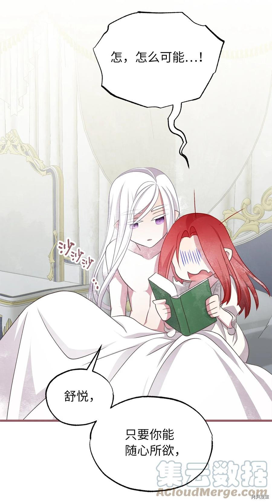 我加热了魔王的冷血[拷贝漫画]韩漫全集-外传2无删减无遮挡章节图片 