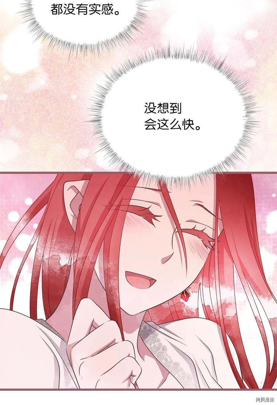 我加热了魔王的冷血[拷贝漫画]韩漫全集-外传2无删减无遮挡章节图片 
