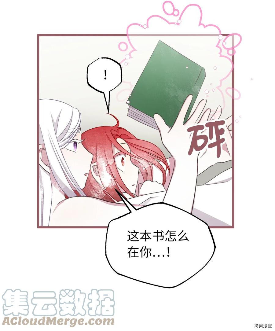 我加热了魔王的冷血[拷贝漫画]韩漫全集-外传2无删减无遮挡章节图片 