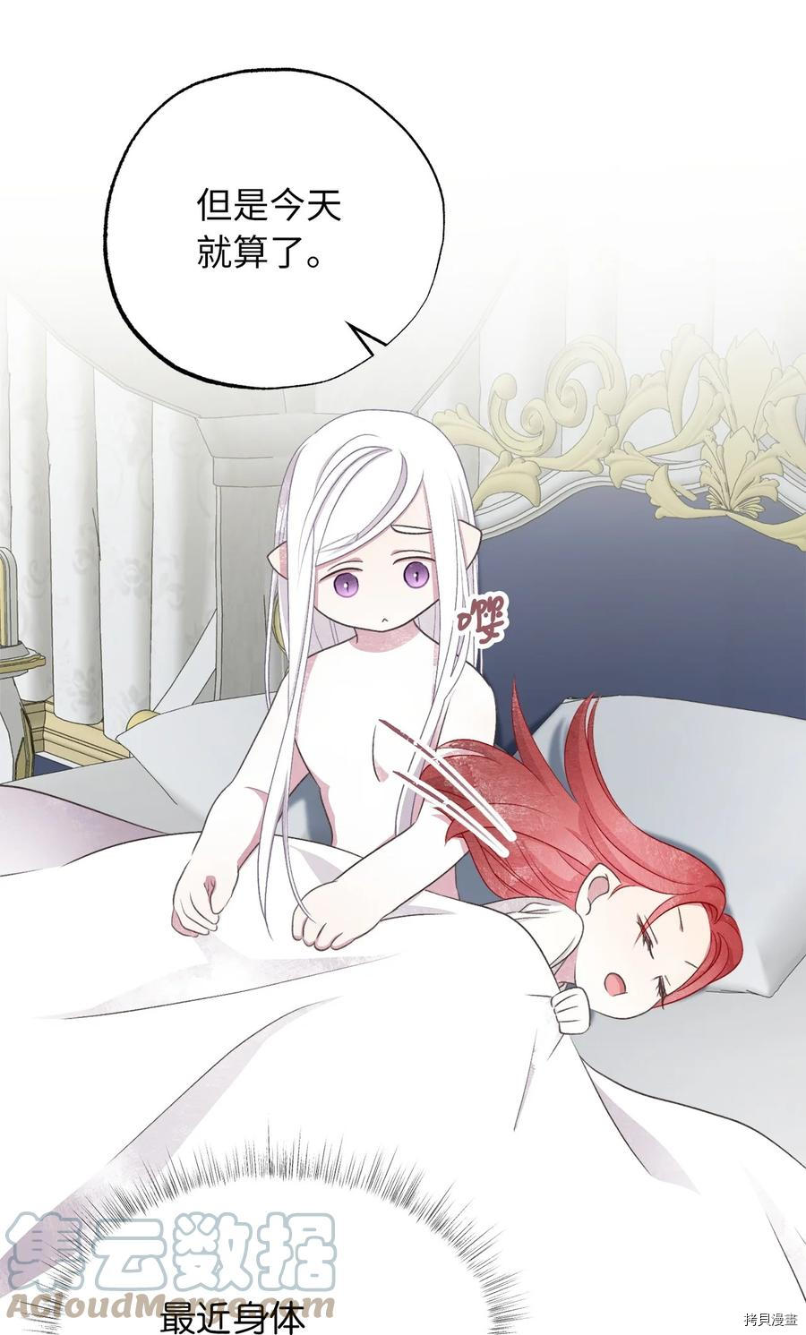 我加热了魔王的冷血[拷贝漫画]韩漫全集-外传2无删减无遮挡章节图片 