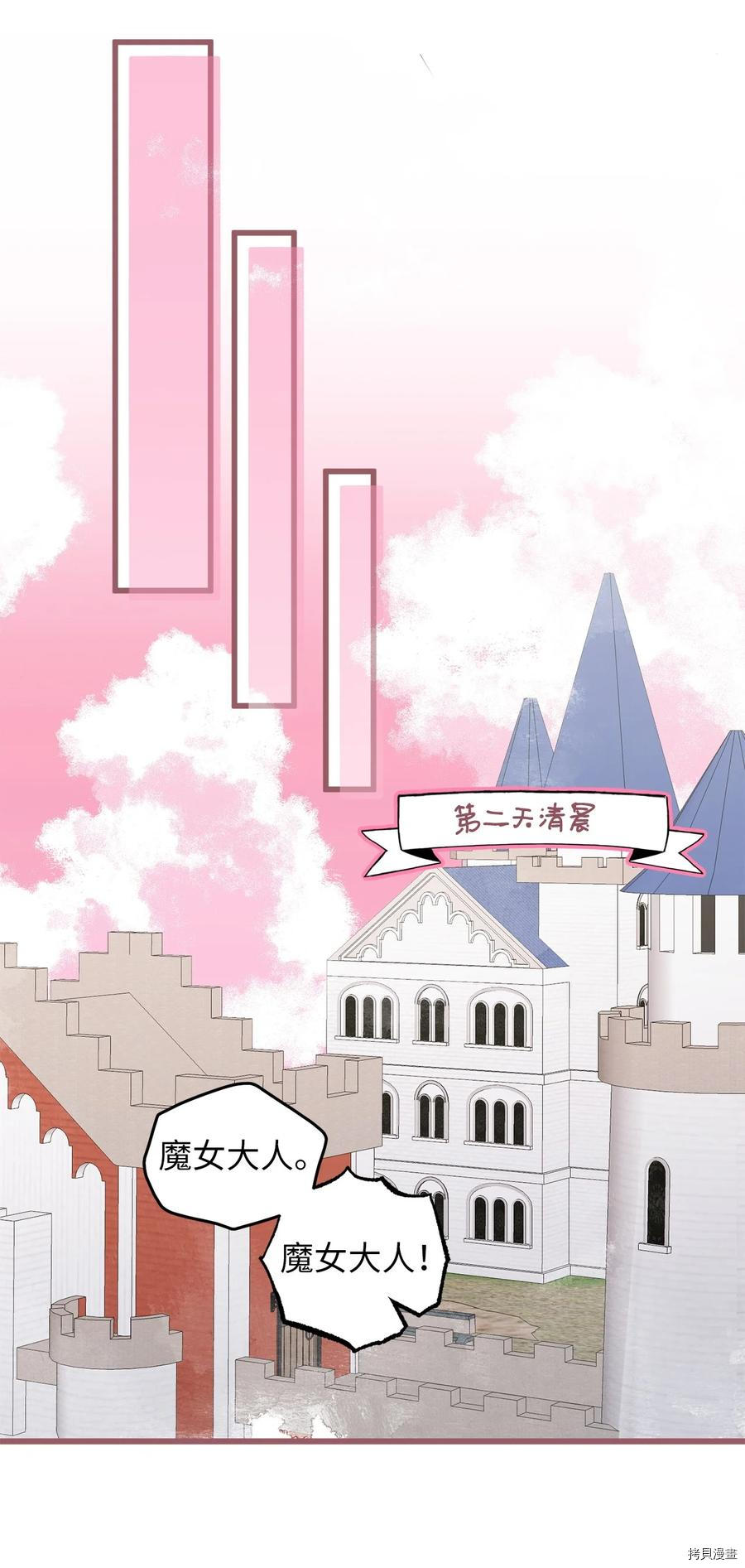 我加热了魔王的冷血[拷贝漫画]韩漫全集-外传2无删减无遮挡章节图片 