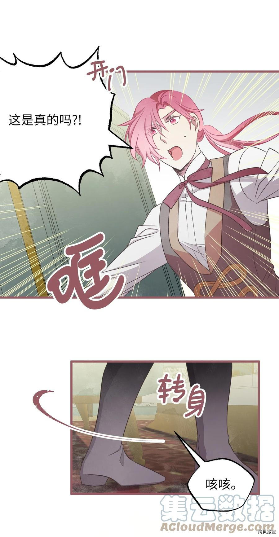 我加热了魔王的冷血[拷贝漫画]韩漫全集-外传2无删减无遮挡章节图片 