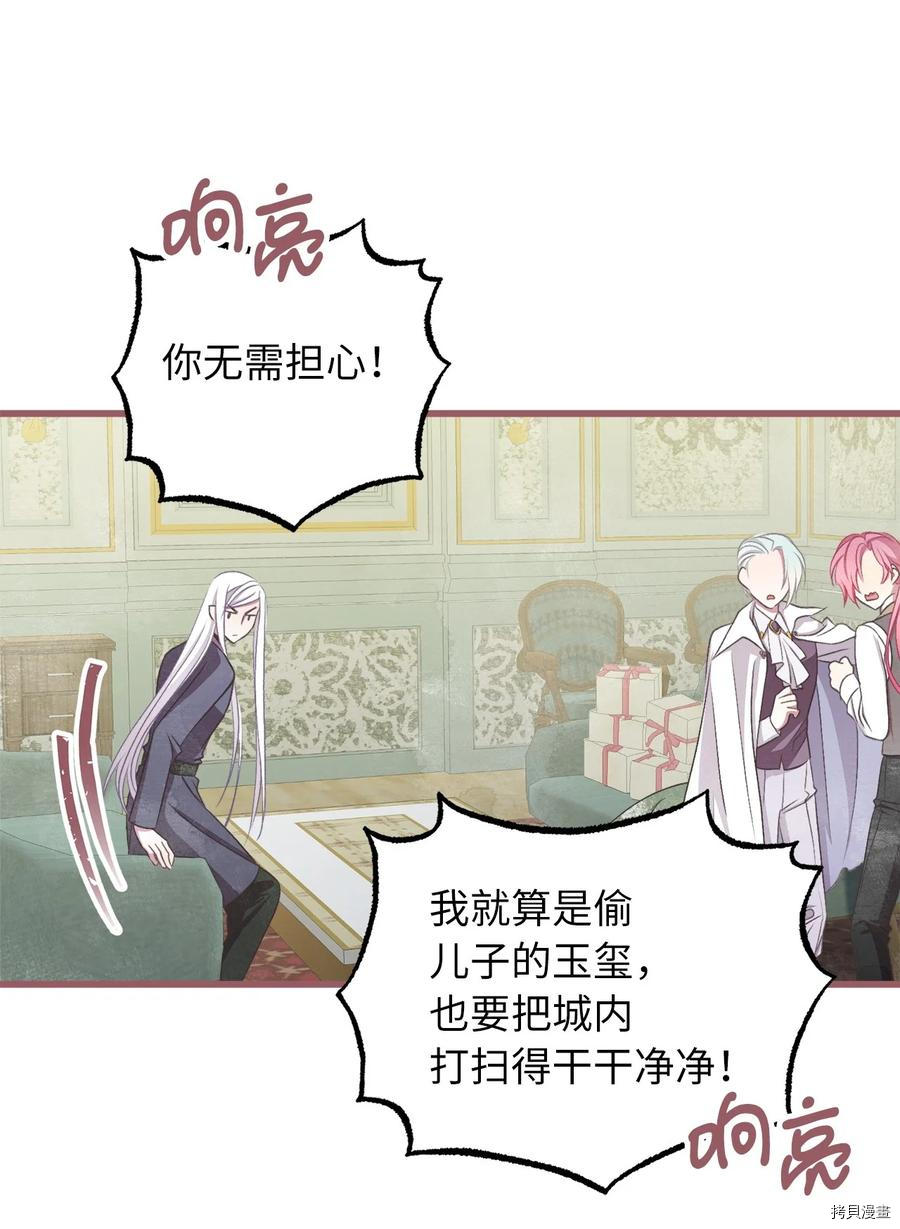 我加热了魔王的冷血[拷贝漫画]韩漫全集-外传2无删减无遮挡章节图片 
