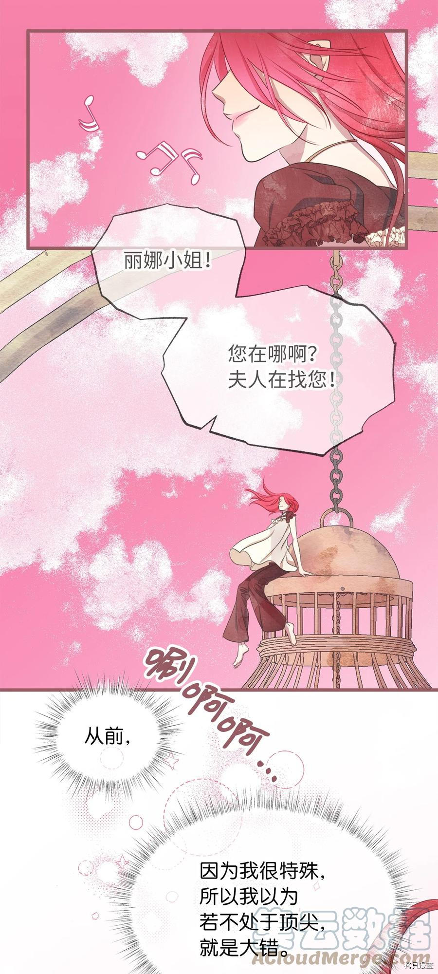 我加热了魔王的冷血[拷贝漫画]韩漫全集-外传2无删减无遮挡章节图片 