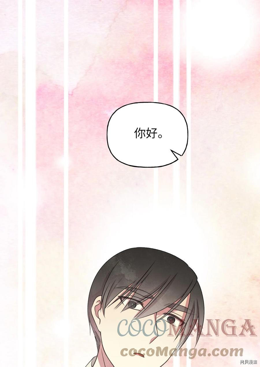 我加热了魔王的冷血[拷贝漫画]韩漫全集-外传4无删减无遮挡章节图片 