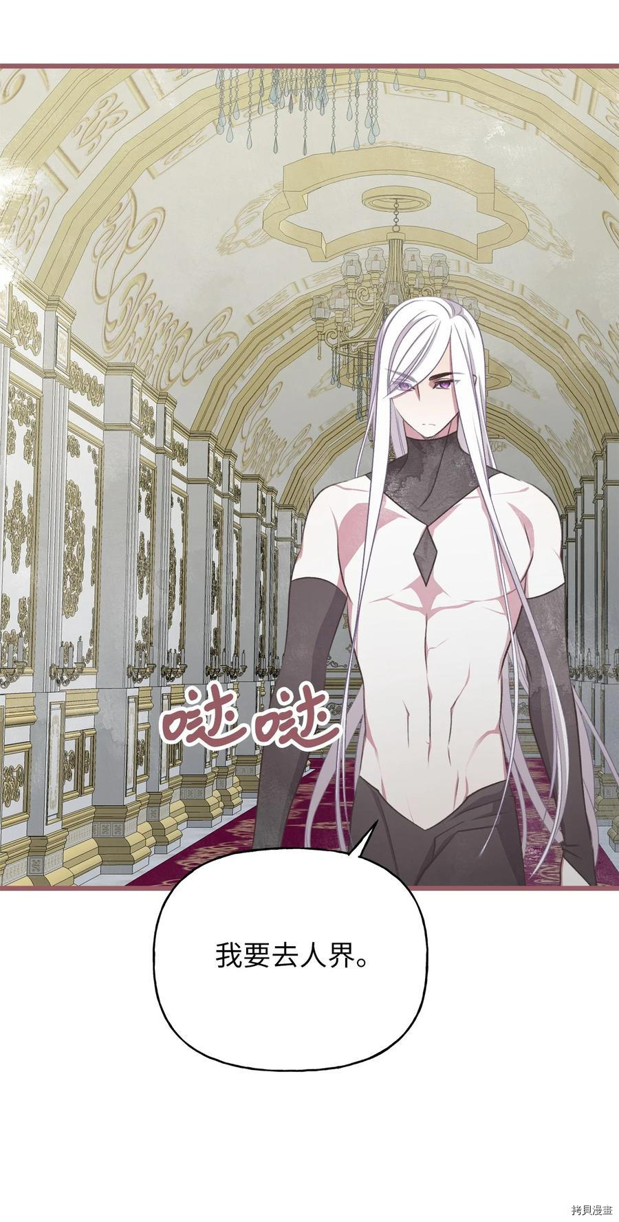 我加热了魔王的冷血[拷贝漫画]韩漫全集-外传4无删减无遮挡章节图片 