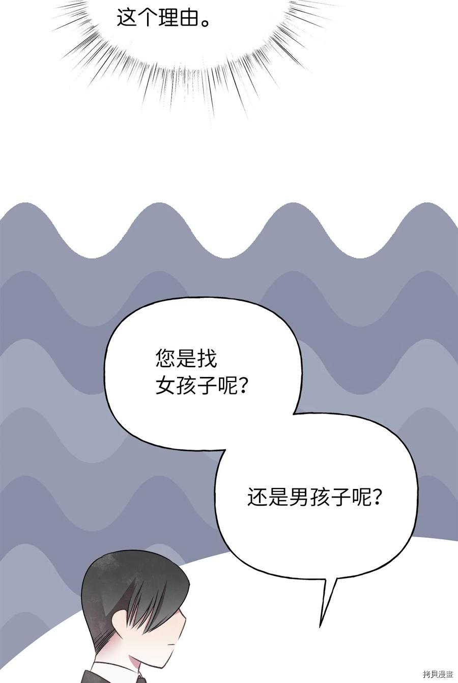 我加热了魔王的冷血[拷贝漫画]韩漫全集-外传4无删减无遮挡章节图片 