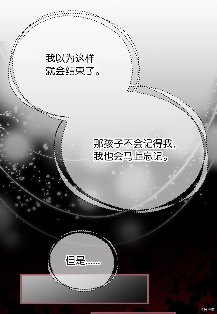 我加热了魔王的冷血[拷贝漫画]韩漫全集-外传4无删减无遮挡章节图片 