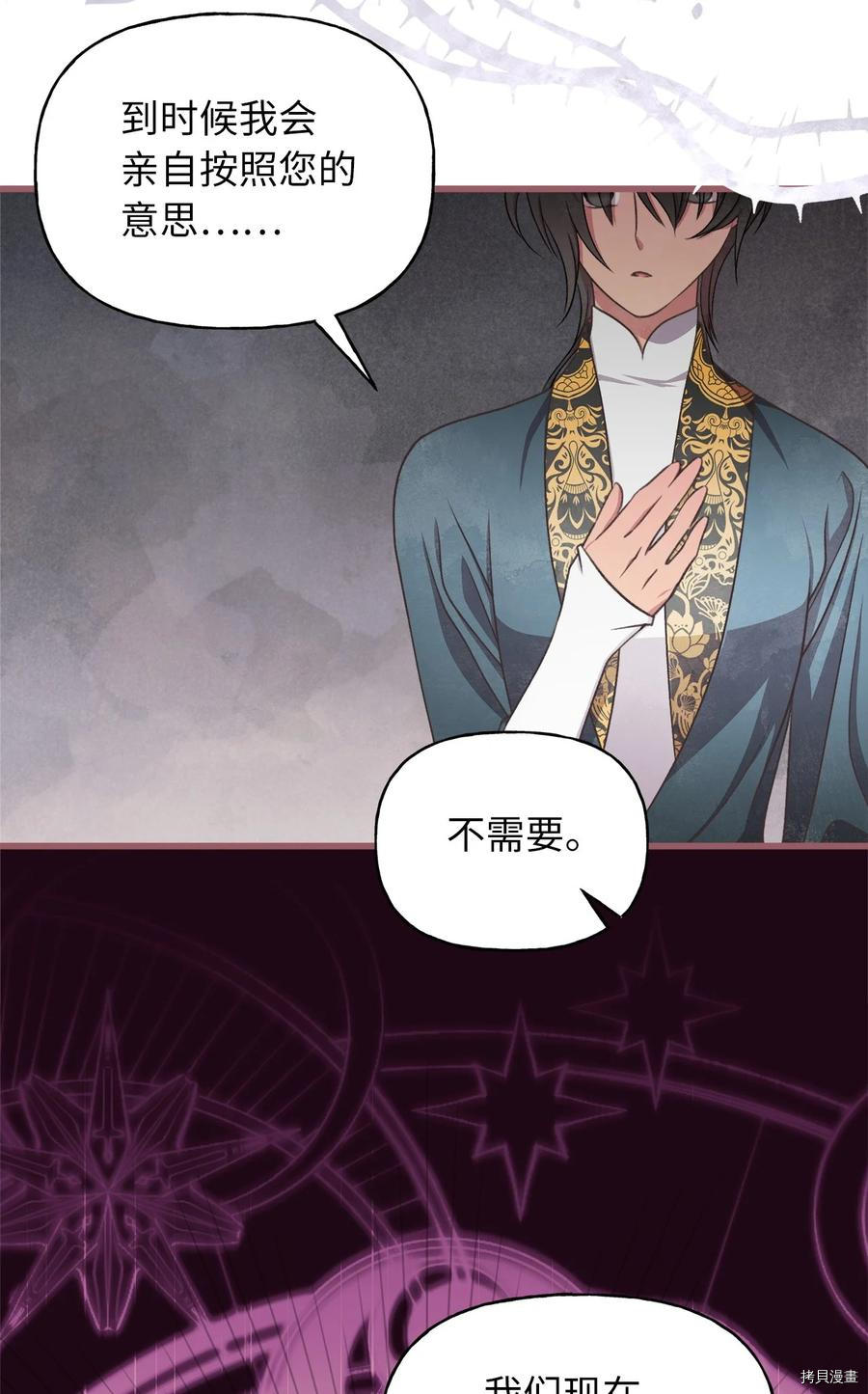 我加热了魔王的冷血[拷贝漫画]韩漫全集-外传5无删减无遮挡章节图片 