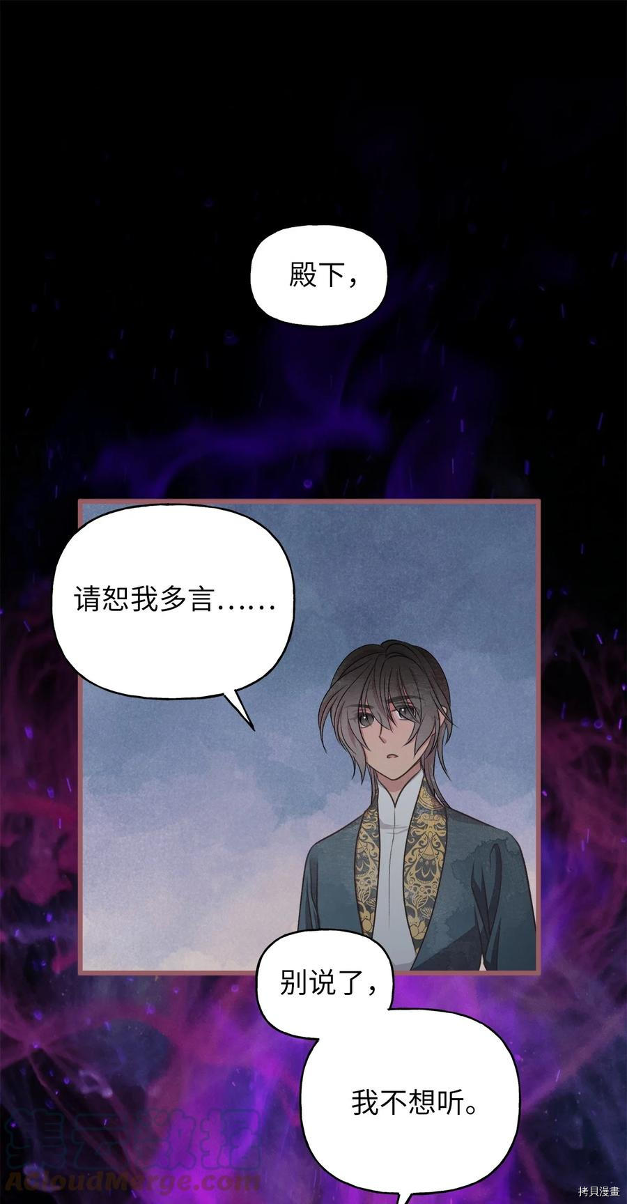 我加热了魔王的冷血[拷贝漫画]韩漫全集-外传5无删减无遮挡章节图片 