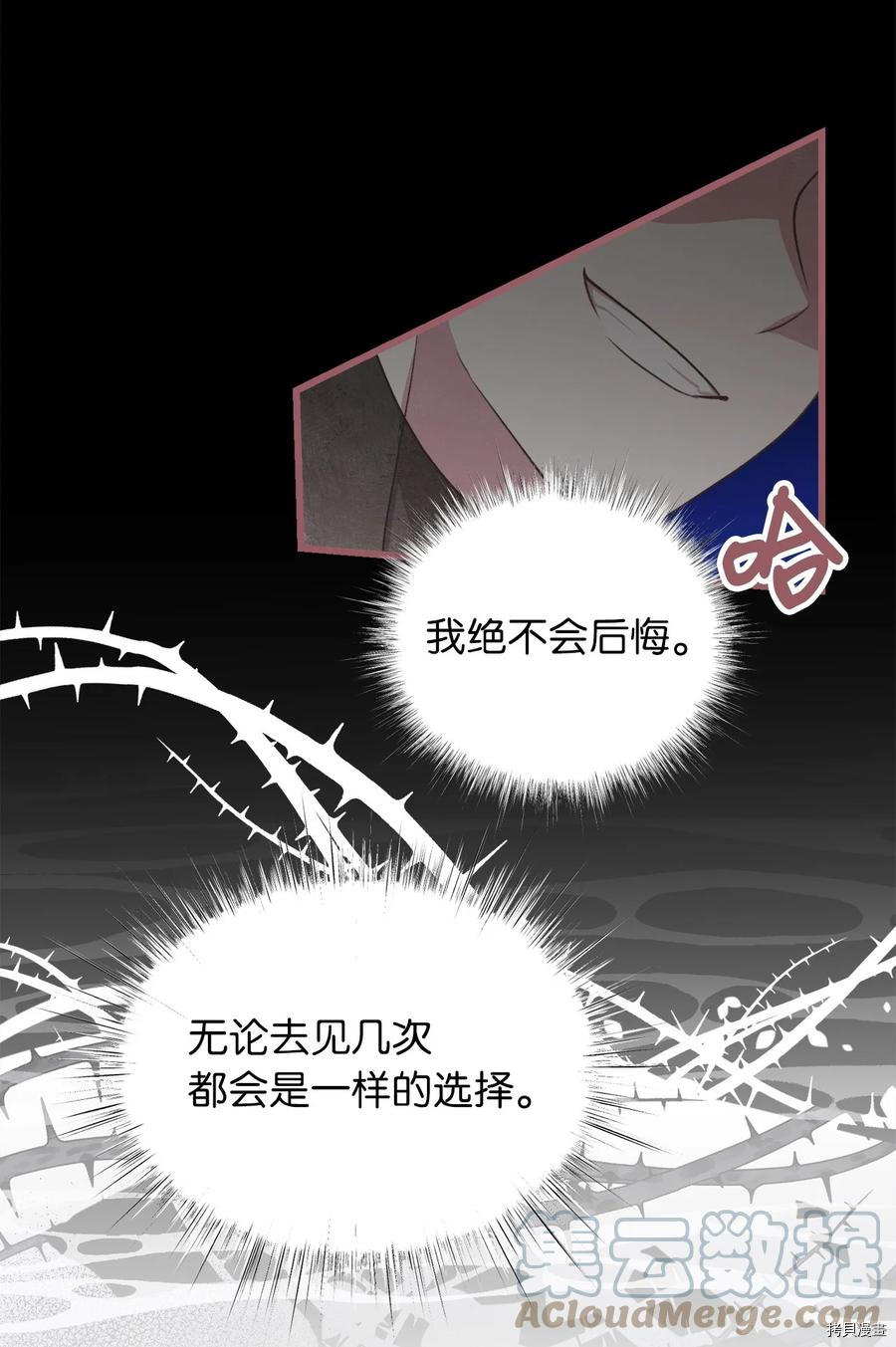 我加热了魔王的冷血[拷贝漫画]韩漫全集-外传5无删减无遮挡章节图片 