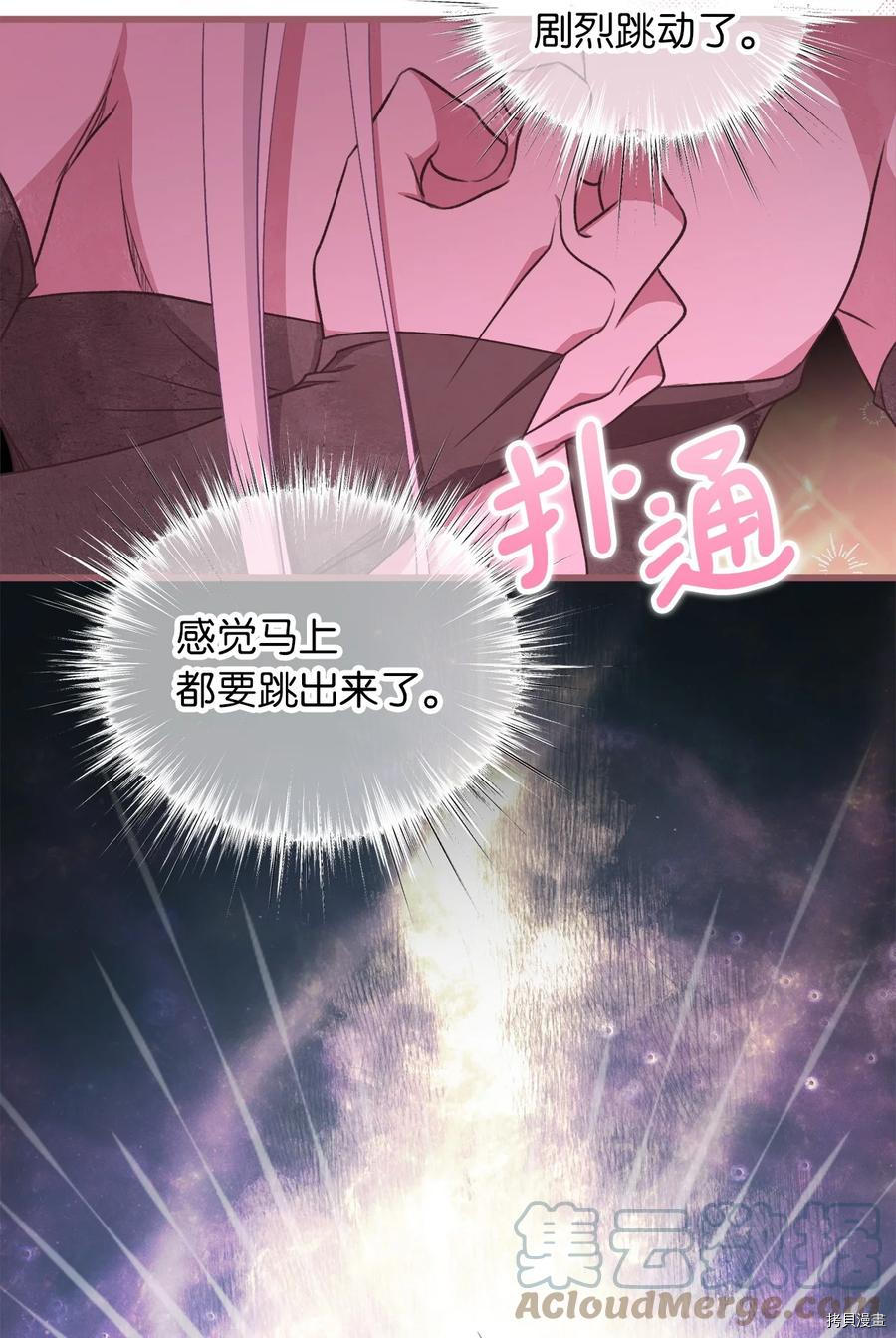 我加热了魔王的冷血[拷贝漫画]韩漫全集-外传5无删减无遮挡章节图片 