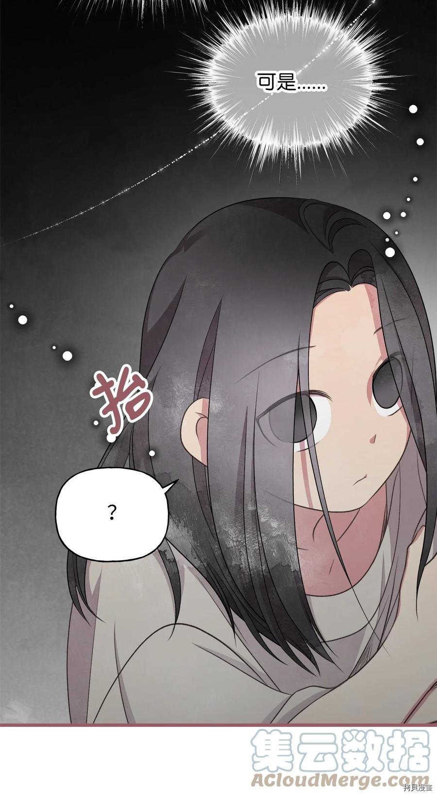 我加热了魔王的冷血[拷贝漫画]韩漫全集-外传5无删减无遮挡章节图片 