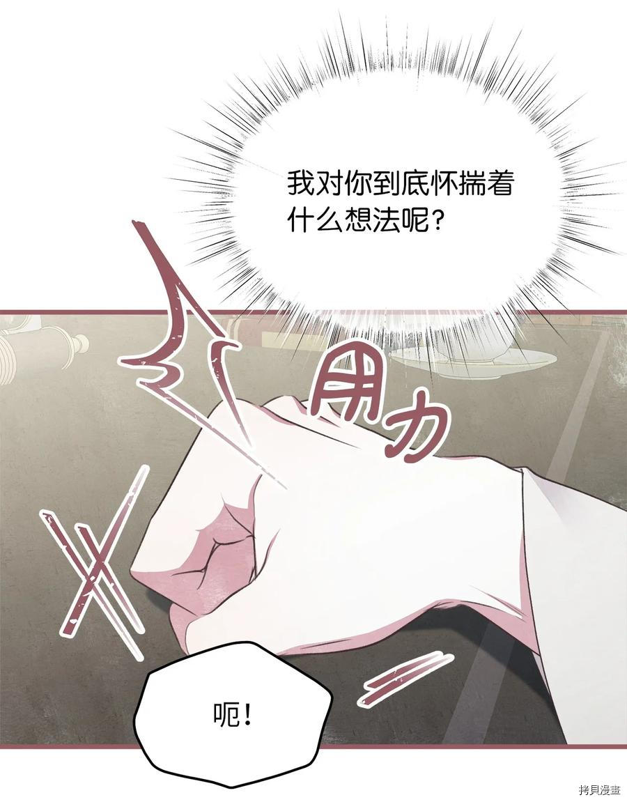 我加热了魔王的冷血[拷贝漫画]韩漫全集-外传5无删减无遮挡章节图片 