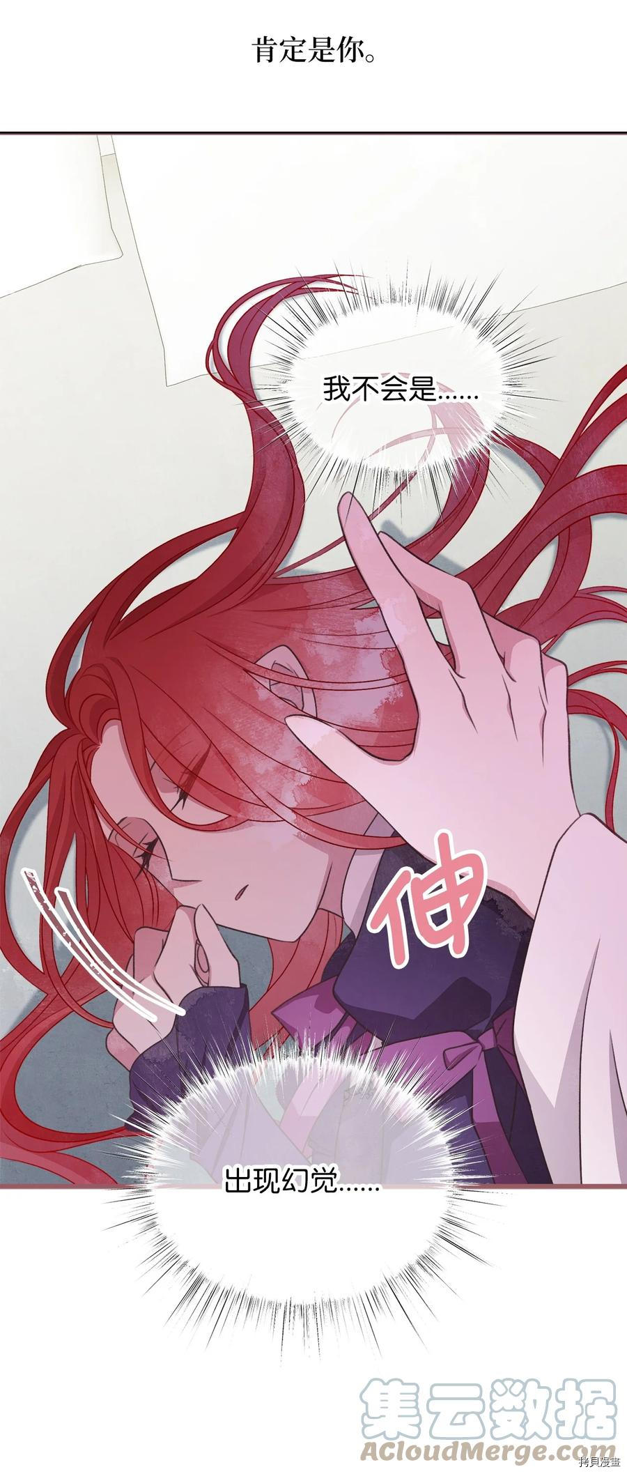我加热了魔王的冷血[拷贝漫画]韩漫全集-外传5无删减无遮挡章节图片 