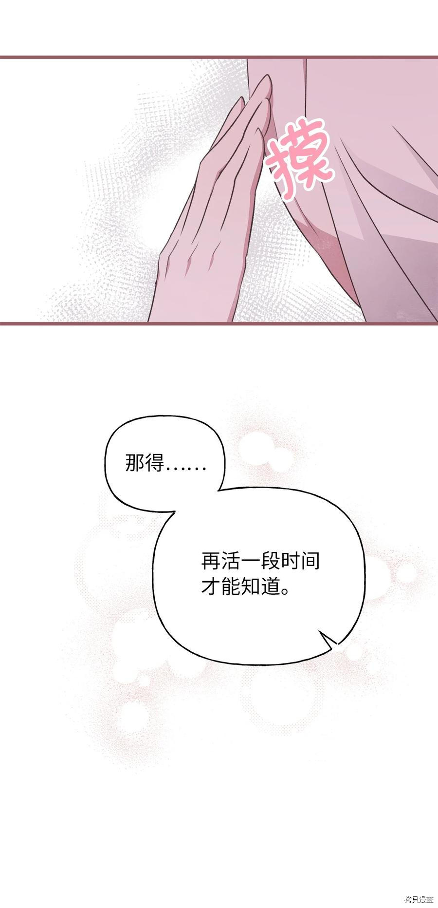 我加热了魔王的冷血[拷贝漫画]韩漫全集-外传5无删减无遮挡章节图片 