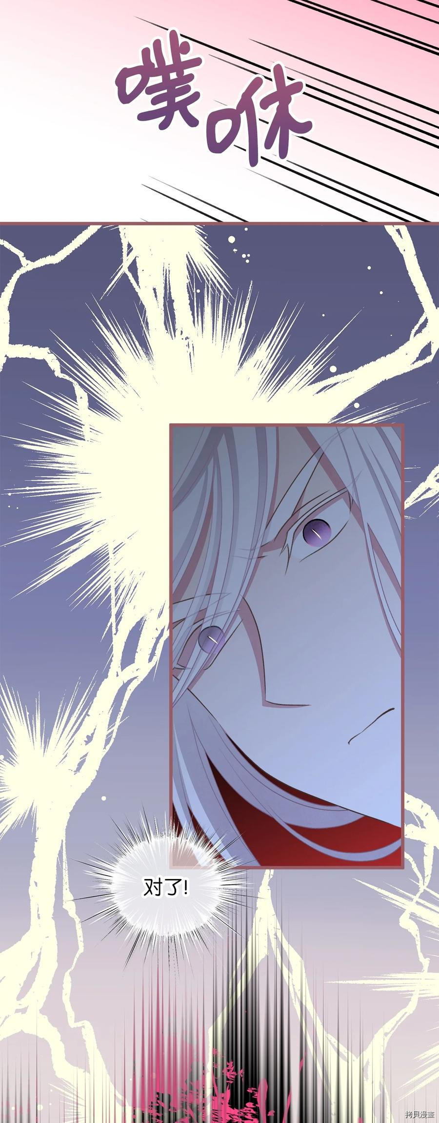 我加热了魔王的冷血[拷贝漫画]韩漫全集-外传5无删减无遮挡章节图片 