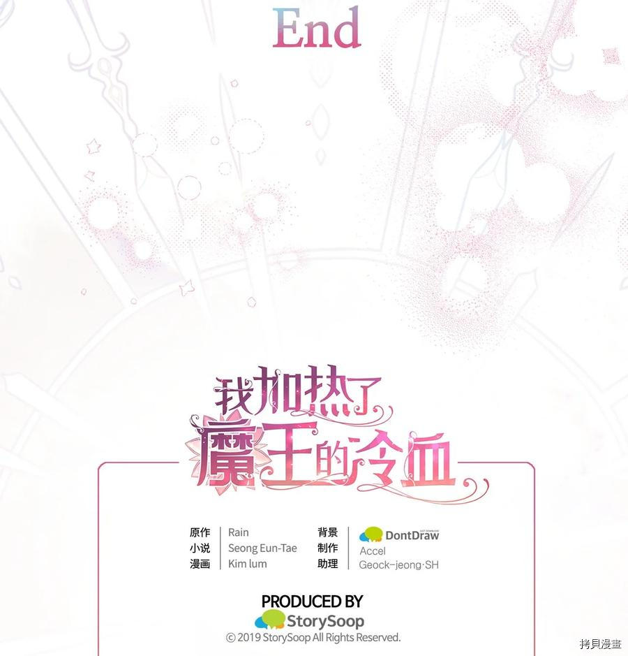 我加热了魔王的冷血[拷贝漫画]韩漫全集-外传5无删减无遮挡章节图片 